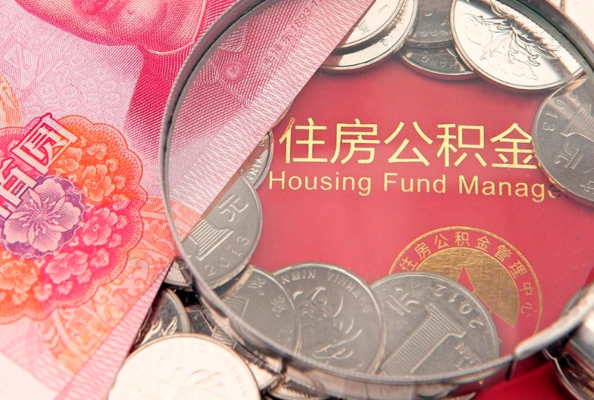 邵东公积金提取流程详细步骤（怎么提取市公积金）